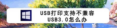 ӡUSB3.0ô죿