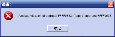 ʾaccess violation at address