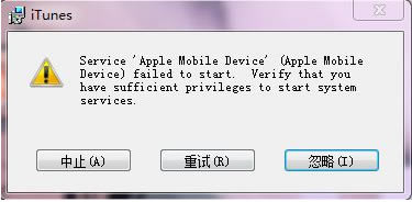 itunesװʾ”Service ‘apple mobile device’...“취