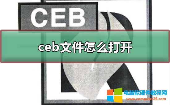 .CEBʲôļ?.CEBδ?