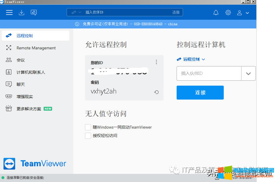 Teamviewer-Զӹ