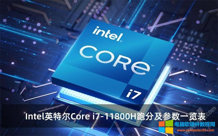 IntelӢضCore i7-11800Hּܷһ