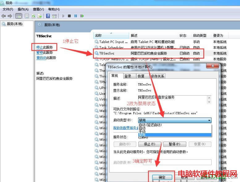 tbsecsvc.exeɶ tbsecsvc.exe޷رյĴ취