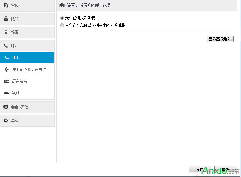 Skype绰