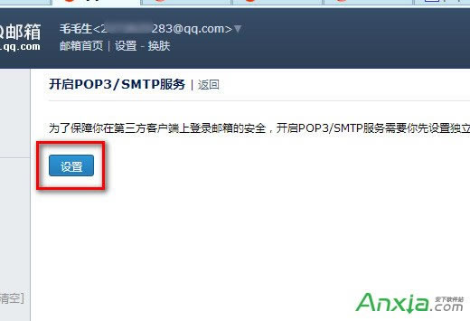 QQ俪POP3/SMTP POP3/SMTPʲô˼