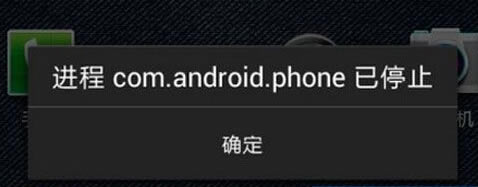 com.android.phoneֹͣô