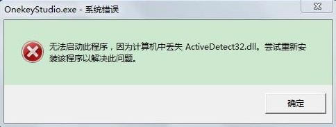 Win7ʾActiveDetect32.dllʧô?