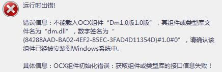 Win7ϵͳ޷עdm.dllļν?