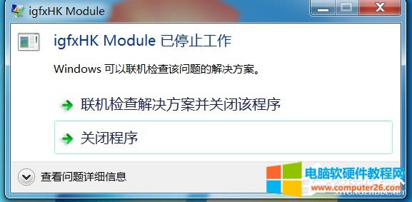 windowsϵͳʾigfxhkmoduleֹͣô?