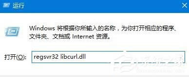 win10ʾ޷˳жʧlibcurl.dllô?