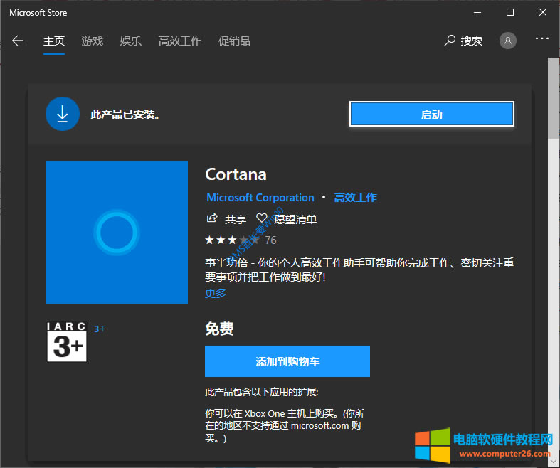 Microsoft Store΢̵꣩װCortana