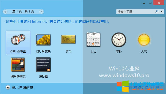 Windows Desktop gadgetsΪWin10С