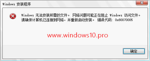 װWin10ʱʾҲֹͣWindowsļ:0x80070005