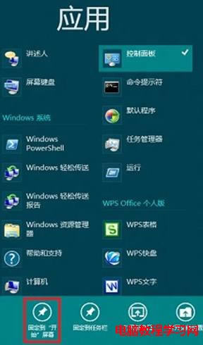 Windows8Ӧù̶Metro