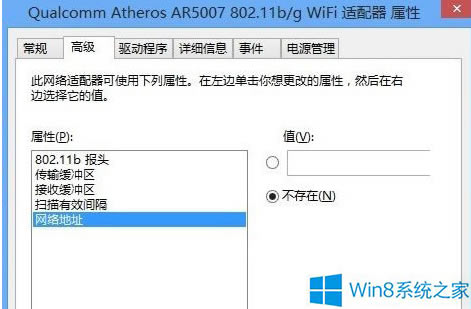 ޸Win8ϵͳMACַĲվ