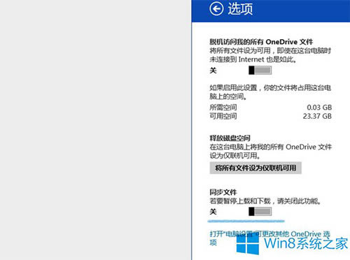 Win8.1رOneDriveͬɱվ