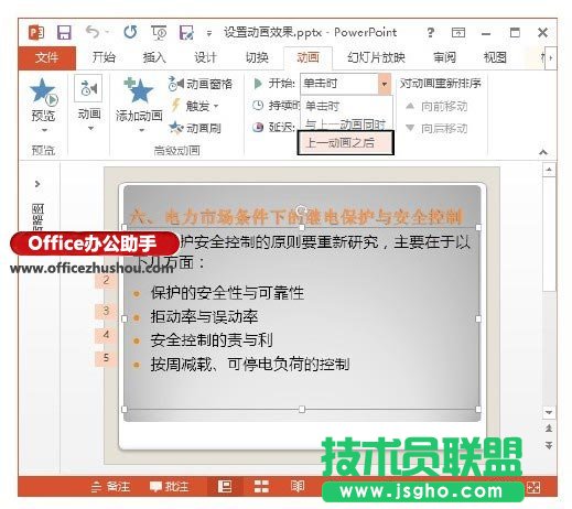 PowerPoint 2013õƬжЧ