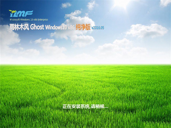 Ghost Win10 X86 201605