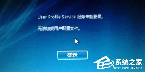 Win10ʾuser profile service¼ʧô죿