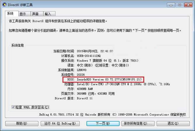 DXDIAGѸٲ鿴Win7ʼǱbios汾