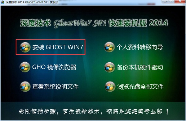 win7 GHOST򵥵İװ