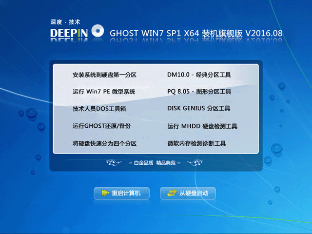 ȼ GHOST WIN7 SP1 X64 װ콢 V2016.0864λ