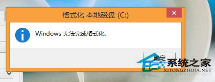 Win8ϵͳ¸ʽUʾWindows޷ɸʽô죿