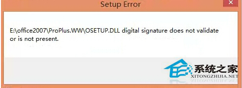 Win 8װOfficeʾOsetup.DLL