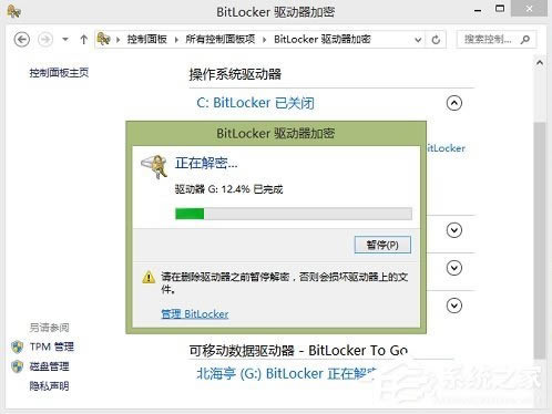 Windows8ϵͳιرBitLocker U̼ܣ