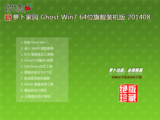 ܲ԰_Ghost_Win7_32λV201408콢˵