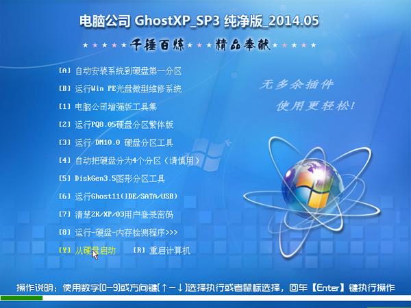 Թ˾ GHOST XP SP3 ѡ 2014.05  XP SP3ϵͳ-01