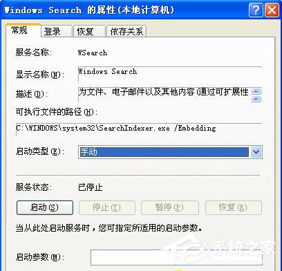 XPϵͳɾWindows Searchsearchindexer.exeļ