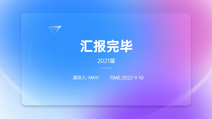 蓝紫渐变磨砂风格社团学生会竞聘演讲ppt模板