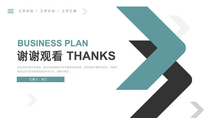 箭头几何风简约商务总结计划汇报通用ppt模板