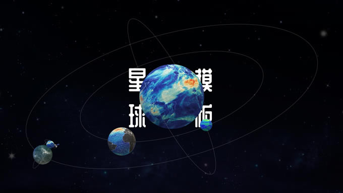 旋转3D星球太空科普讲座ppt模板
