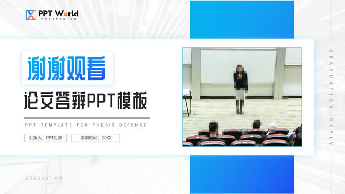 渐变蓝卡片式阴影风毕业论文答辩ppt模板