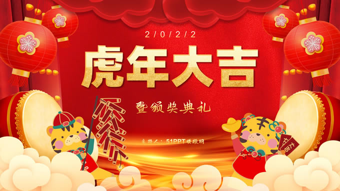 喜庆新年风年会盛典颁奖典礼ppt模板