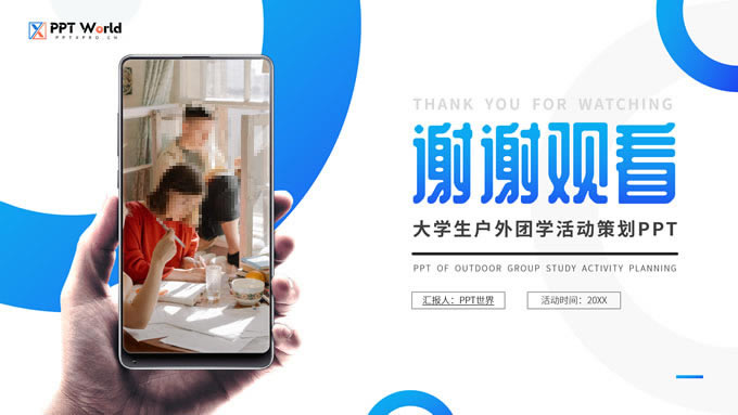 圆环几何风户外团学活动策划ppt模板
