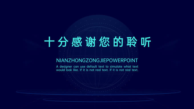 深蓝线条科技元素科技风年终总结ppt模板