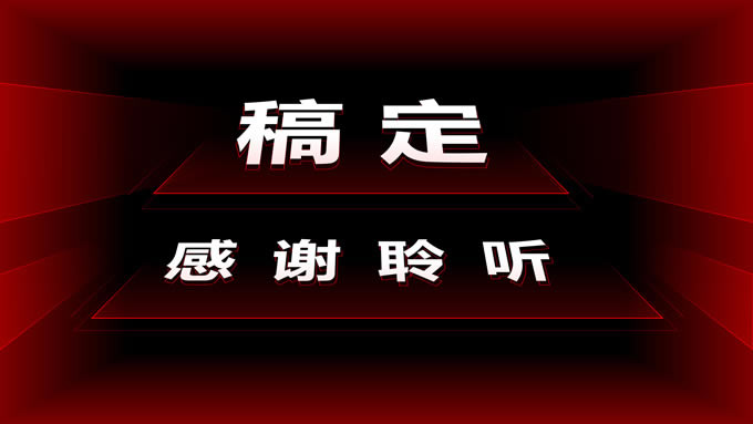 视觉冲击感红黑极简年终总结ppt模板