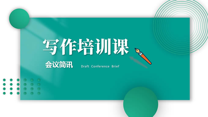 绿白简约风医学教师授课培训课件ppt模板