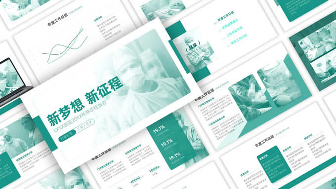 医院医生年终总结报告绿色医疗行业通用ppt模板