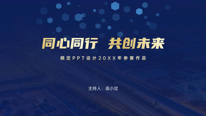 科技动画企业年终汇演颁奖盛典ppt模板