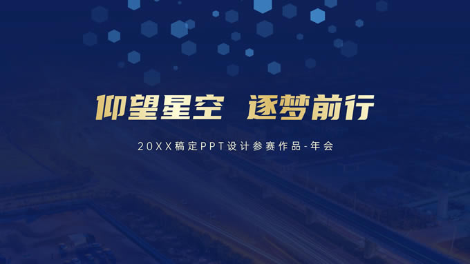 科技动画企业年终汇演颁奖盛典ppt模板