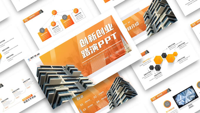 房产公司项目路演ppt模板