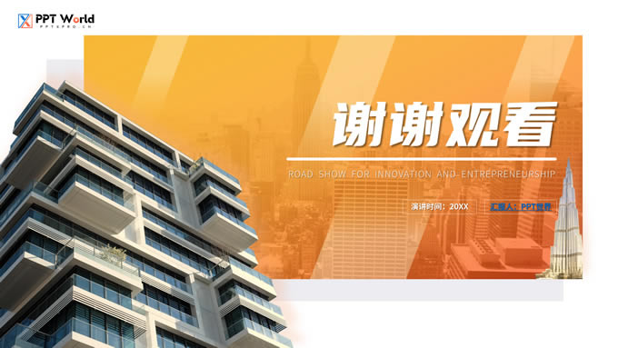 房产公司项目路演ppt模板