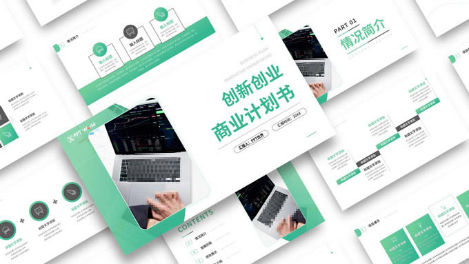 创新项目创业商业计划书ppt模板