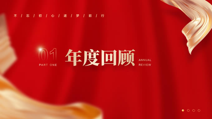 携手同行筑梦未来——年度总结表彰大会ppt模板