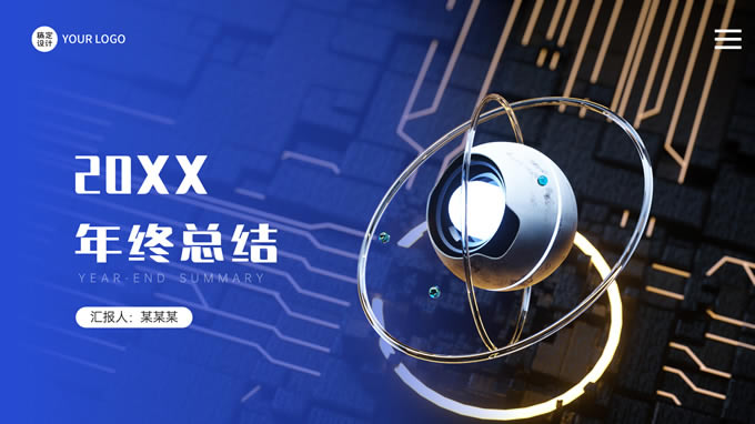 蓝黑科技风年终总结汇报通用ppt模板