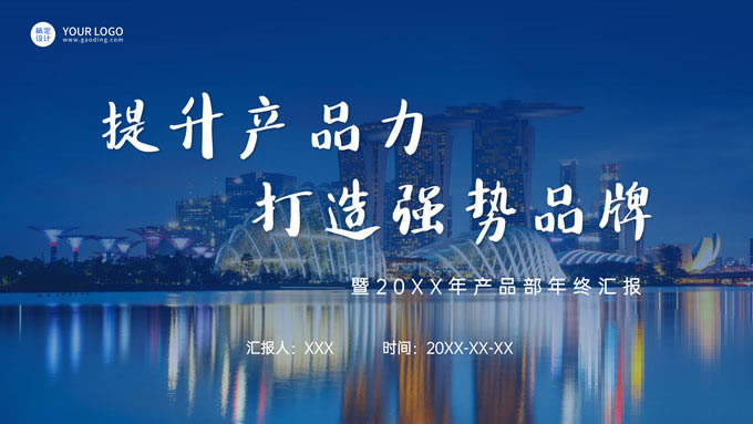 蓝色科技商务产品部年终汇报ppt模板